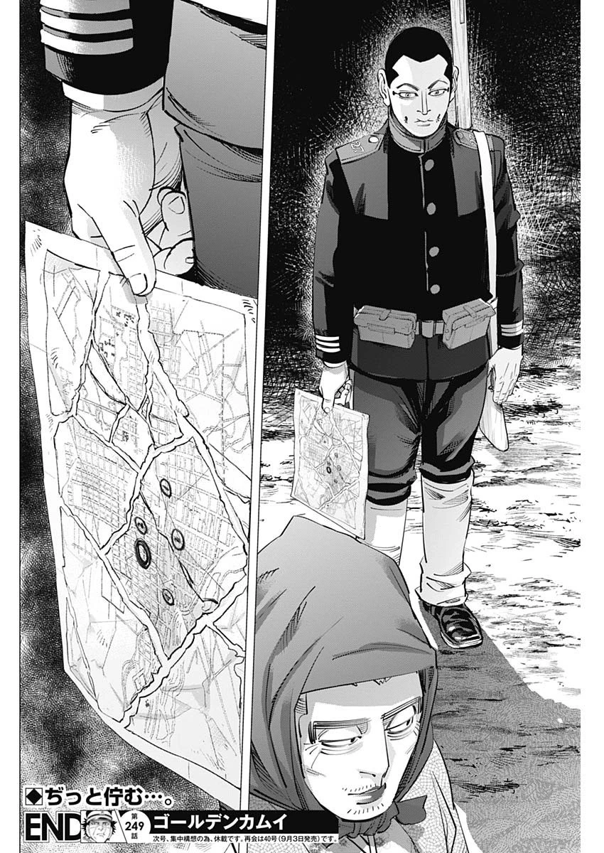 ゴールデンカムイ 第249話 - 18