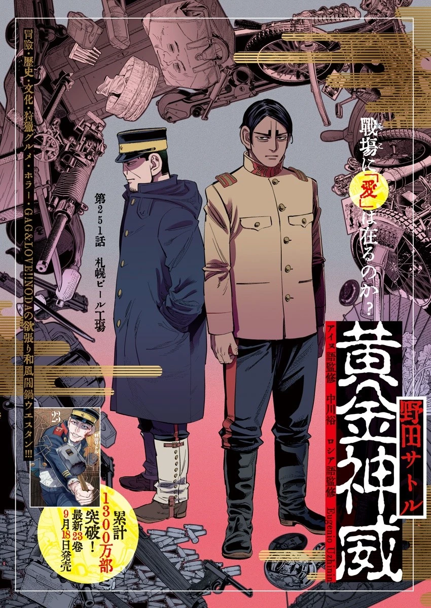 ゴールデンカムイ 第251話 - 1