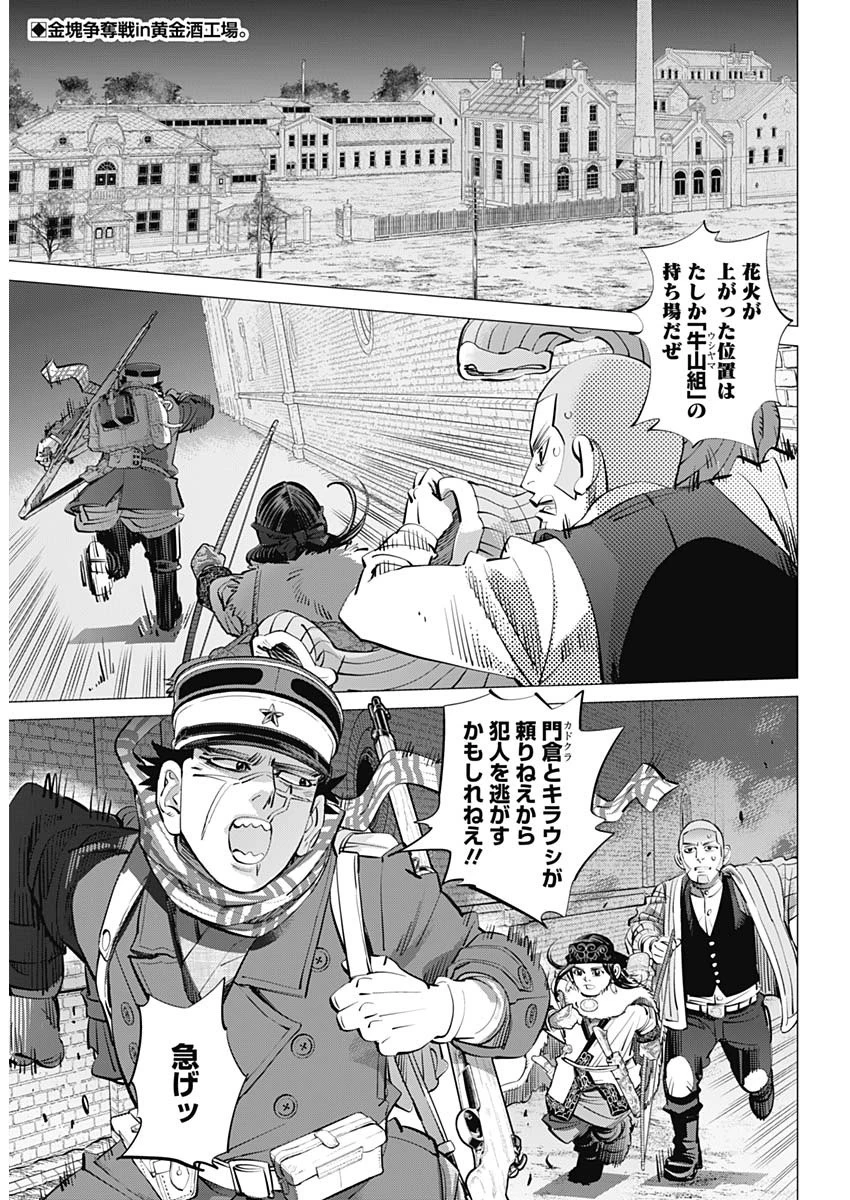 ゴールデンカムイ 第251話 - 2