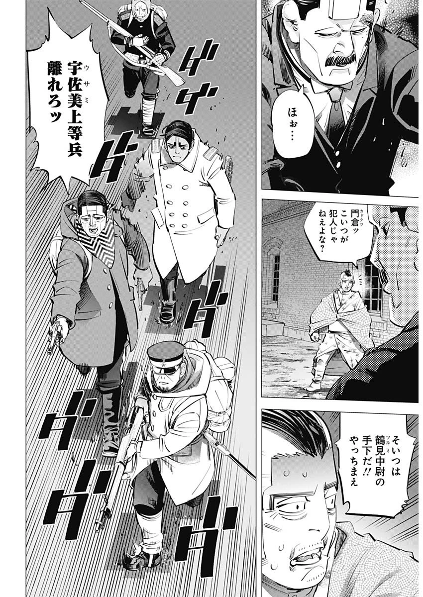 ゴールデンカムイ 第251話 - 5