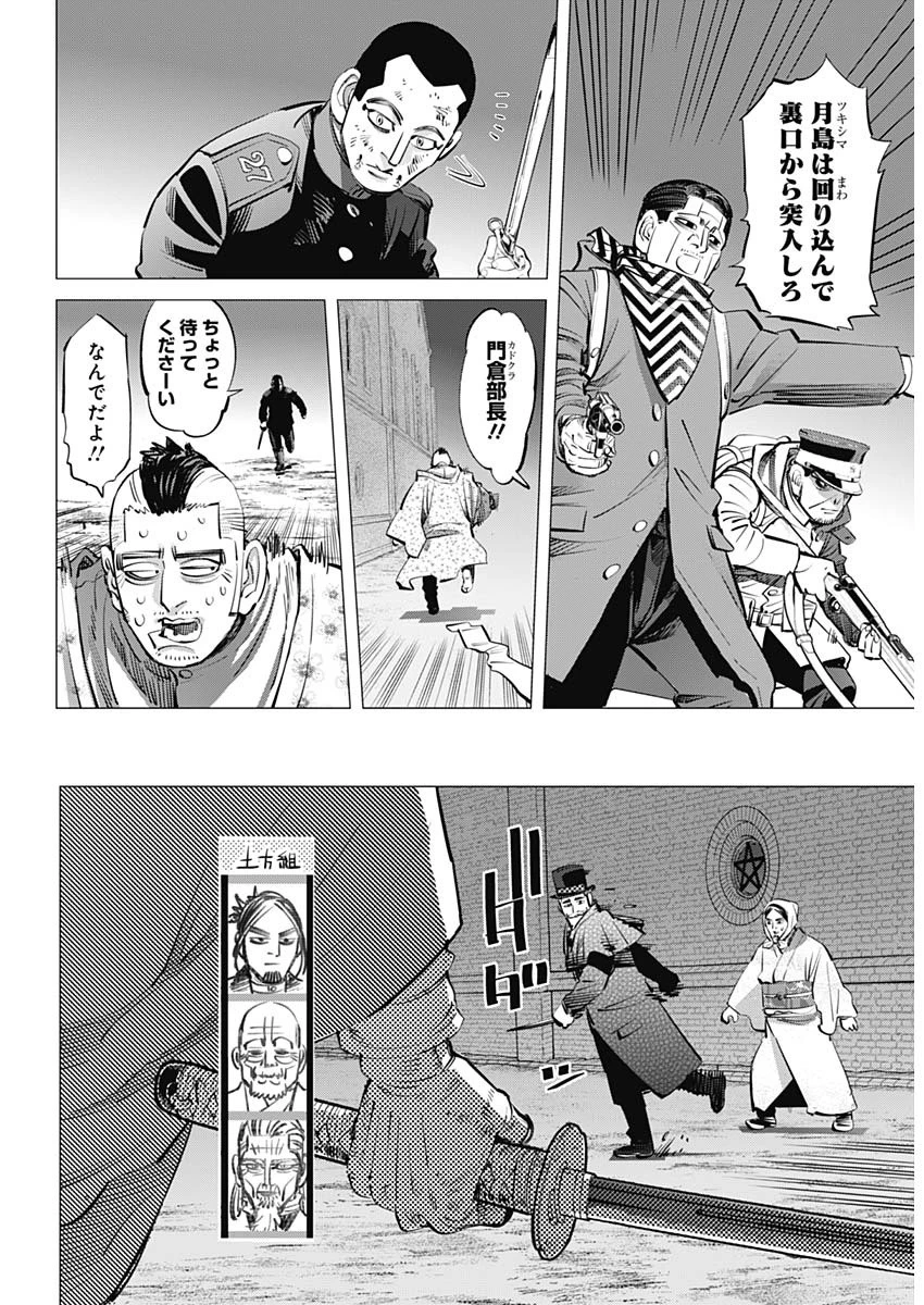 ゴールデンカムイ 第251話 - 9