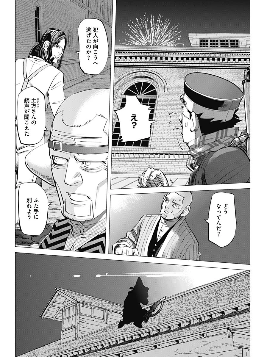 ゴールデンカムイ 第251話 - 13