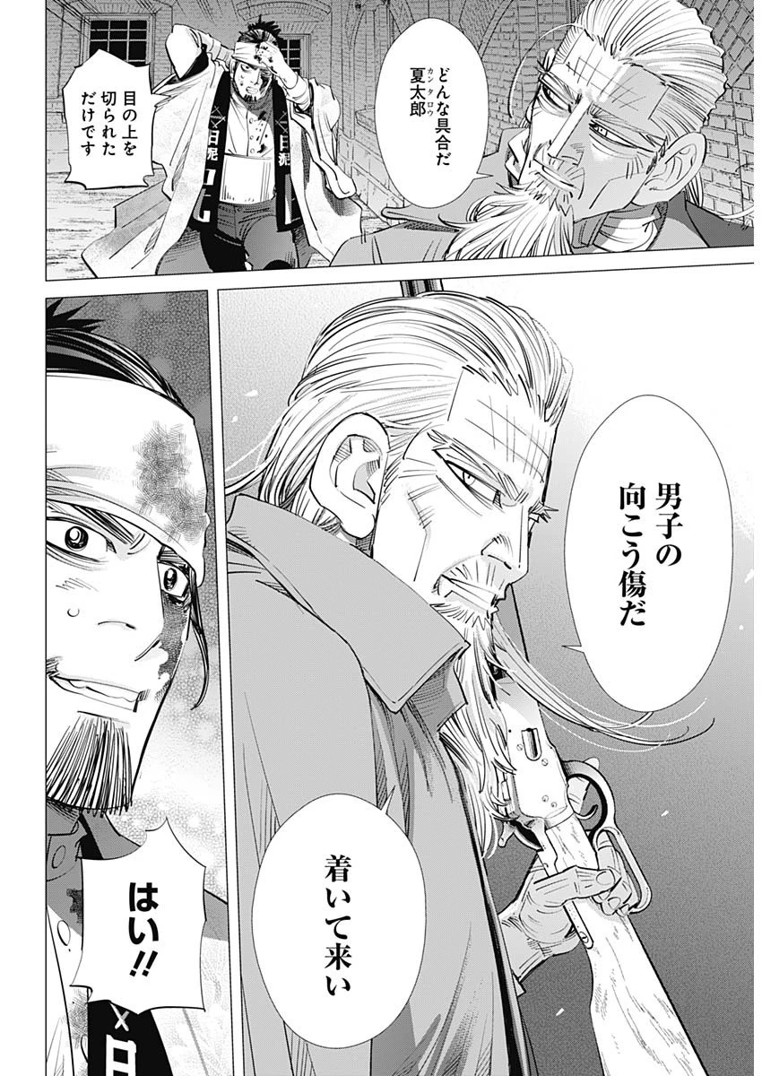 ゴールデンカムイ 第251話 - 15