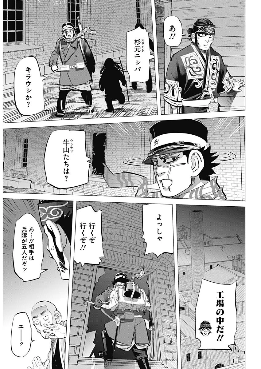 ゴールデンカムイ 第251話 - 16