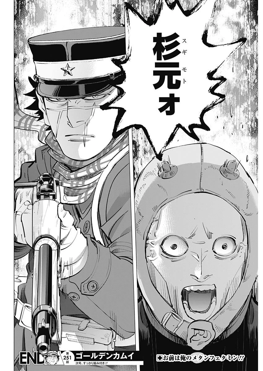ゴールデンカムイ 第251話 - 19