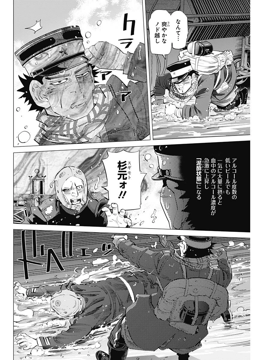 ゴールデンカムイ 第252話 - 10