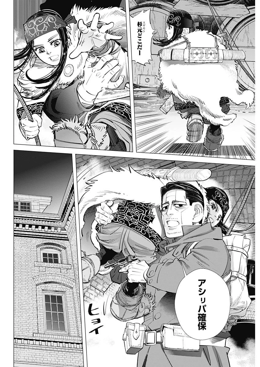 ゴールデンカムイ 第252話 - 12