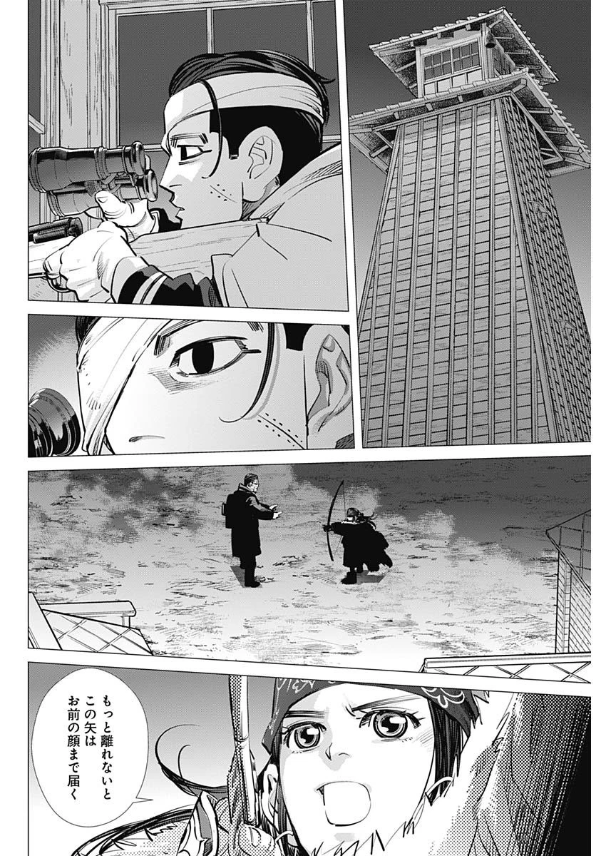 ゴールデンカムイ 第252話 - 14