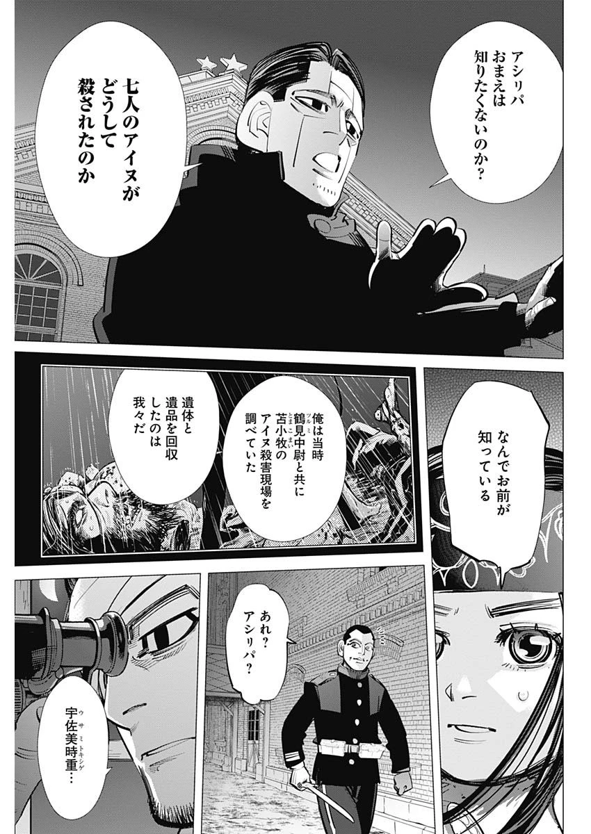 ゴールデンカムイ 第252話 - 15