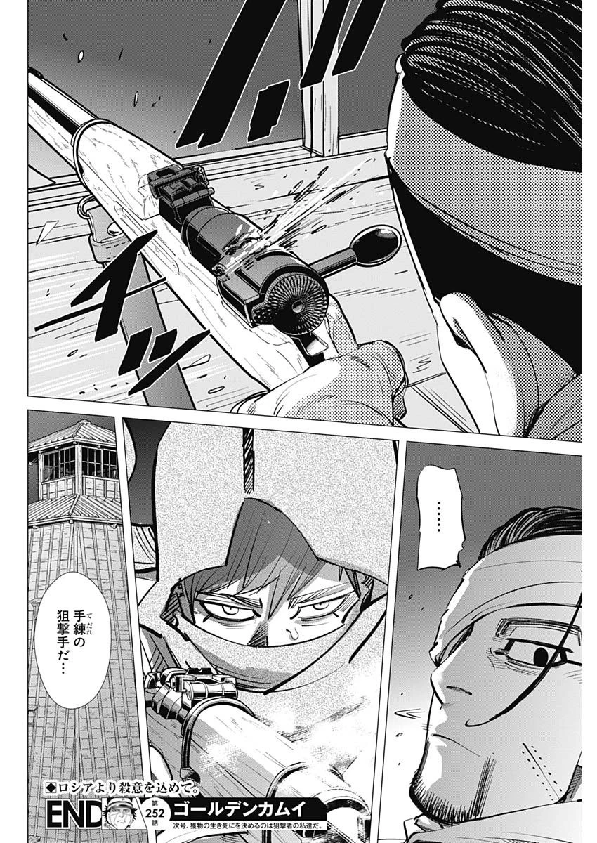 ゴールデンカムイ 第252話 - 18