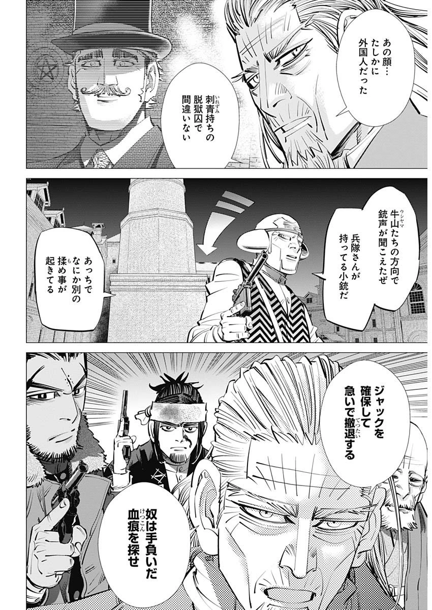 ゴールデンカムイ 第253話 - 2