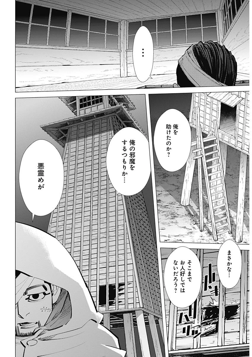 ゴールデンカムイ 第253話 - 4