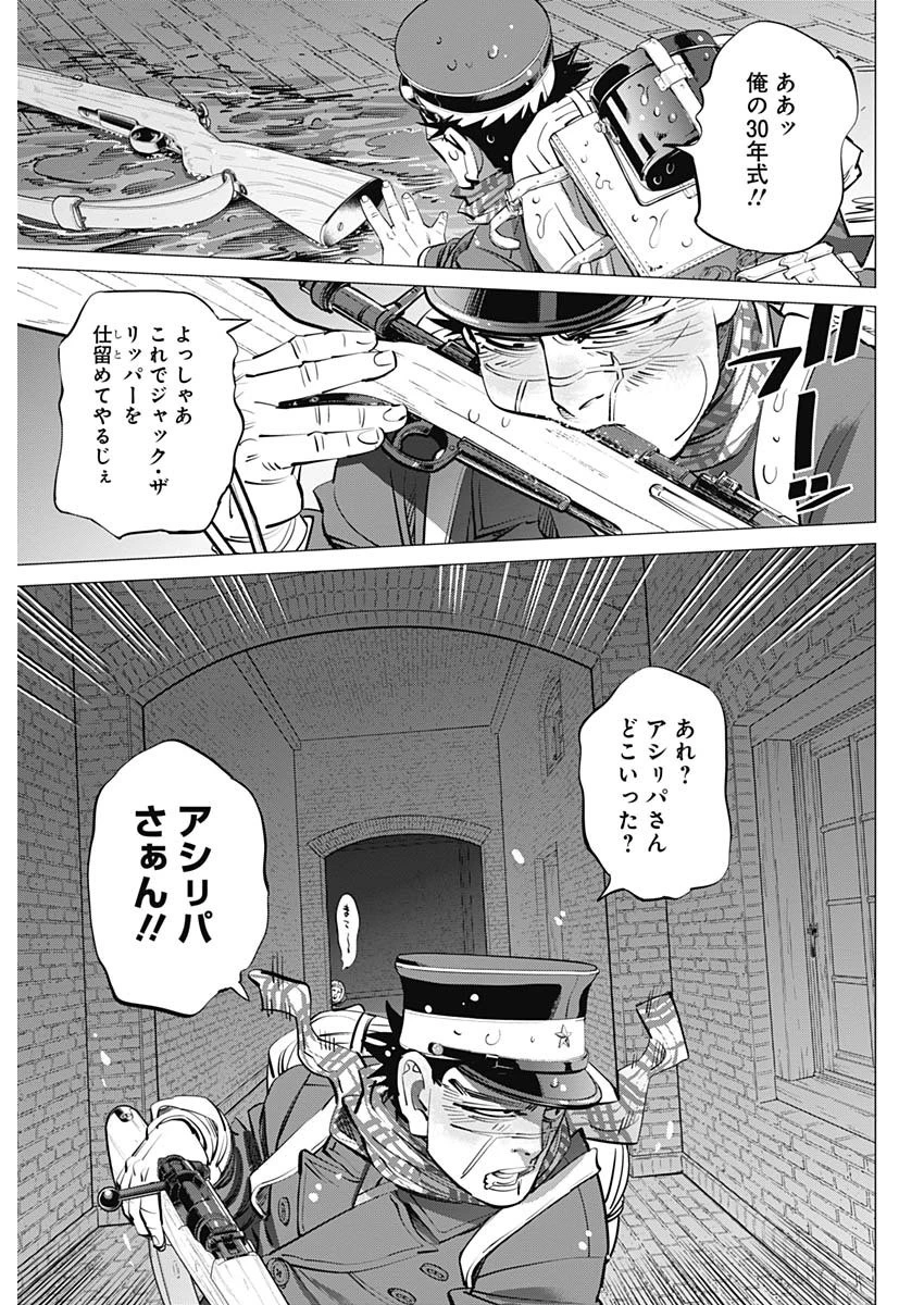 ゴールデンカムイ 第253話 - 7