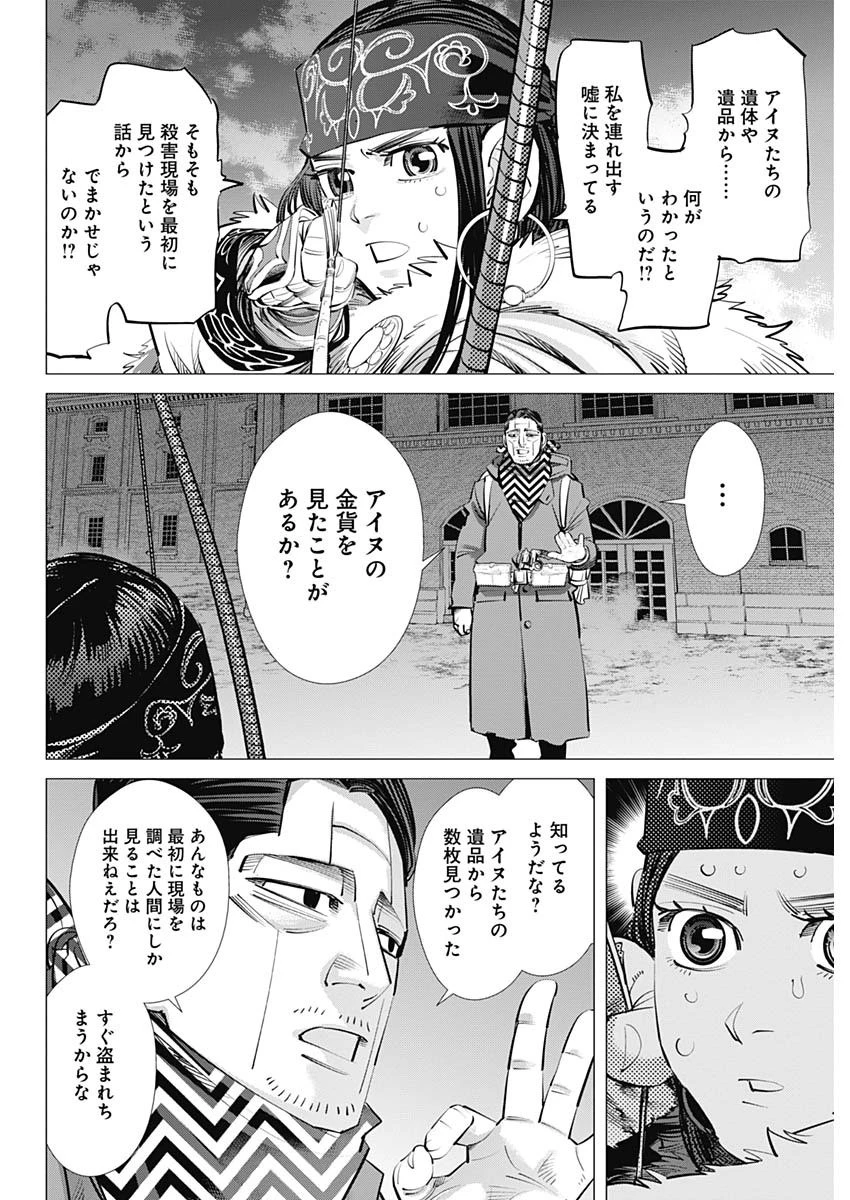ゴールデンカムイ 第253話 - 8