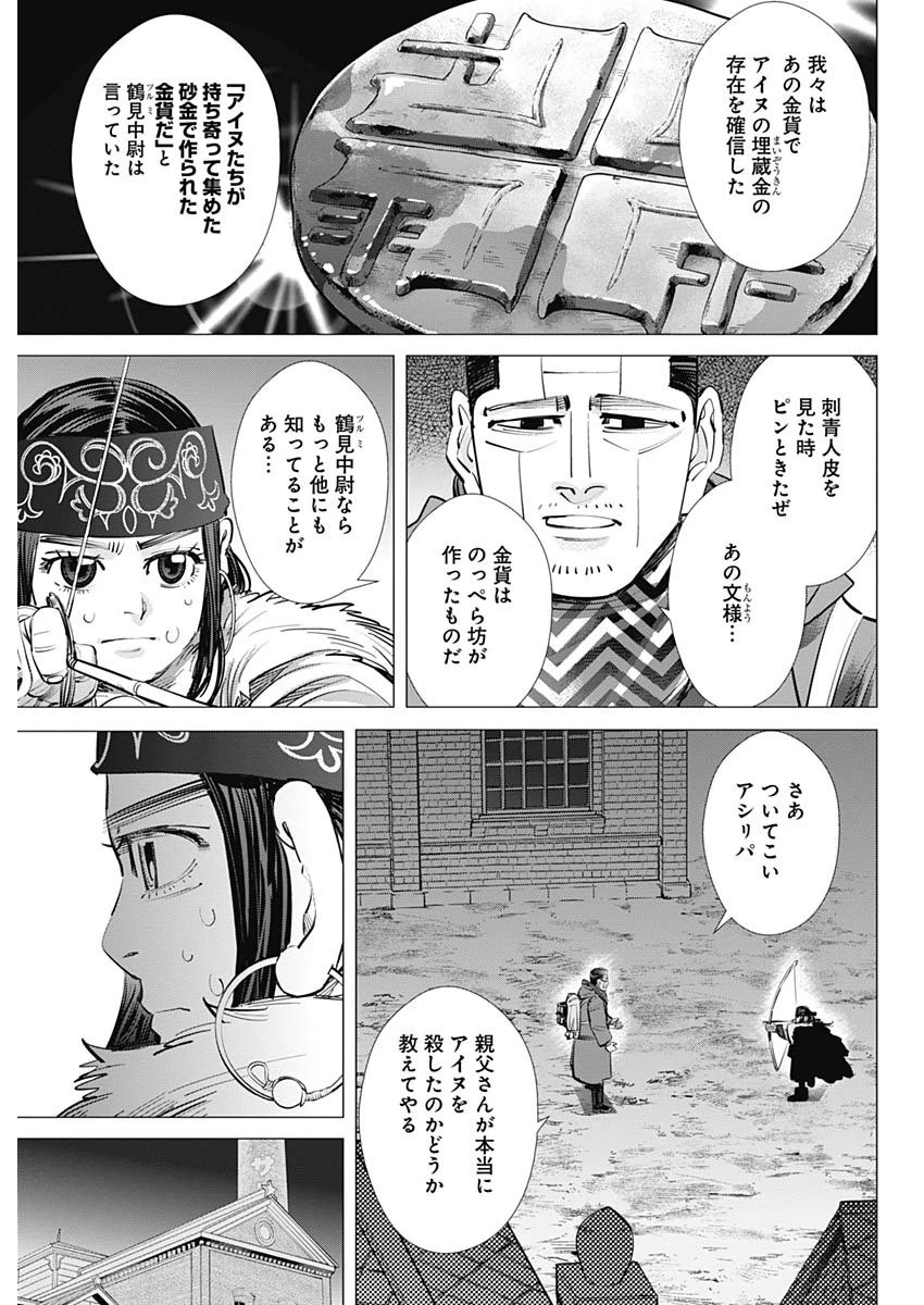 ゴールデンカムイ 第253話 - 9