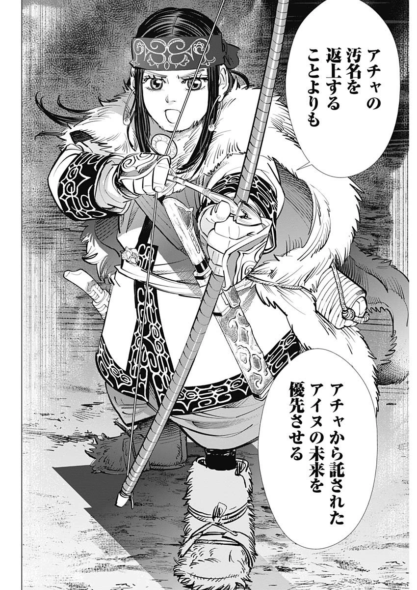 ゴールデンカムイ 第253話 - 10