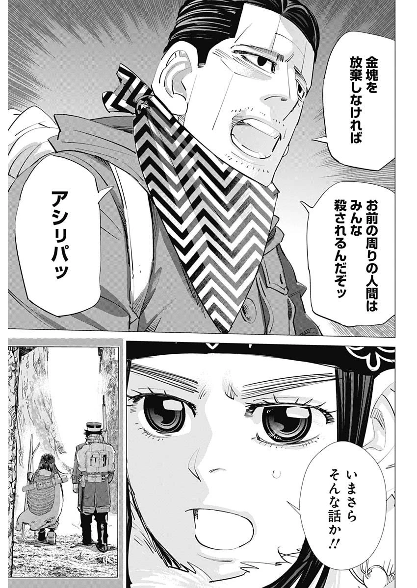 ゴールデンカムイ 第253話 - 11