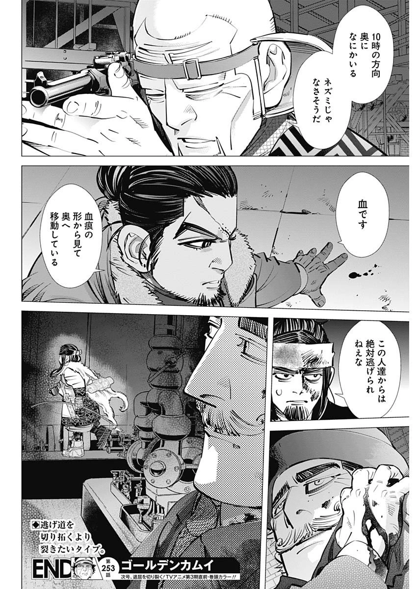 ゴールデンカムイ 第253話 - 18