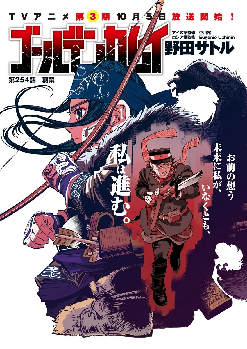ゴールデンカムイ 第254話 - 1
