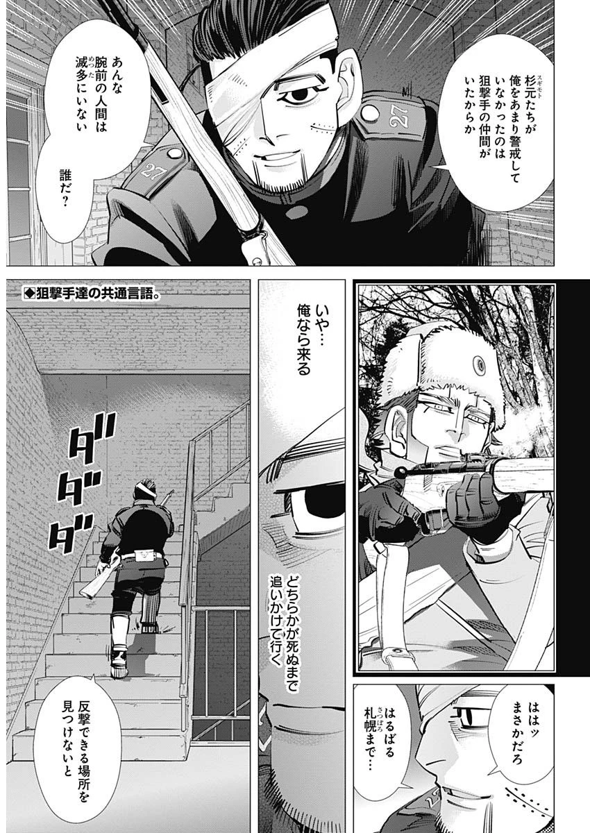 ゴールデンカムイ 第254話 - 2