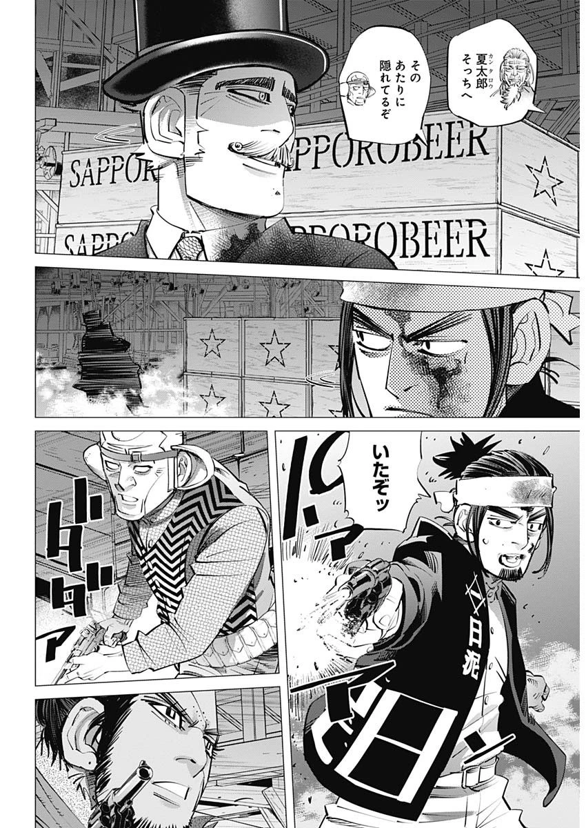 ゴールデンカムイ 第254話 - 3