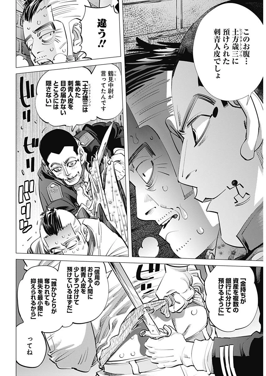 ゴールデンカムイ 第254話 - 7