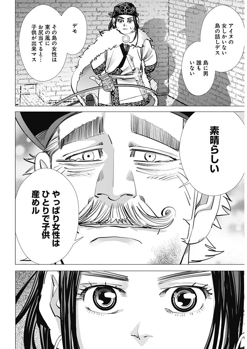 ゴールデンカムイ 第254話 - 13