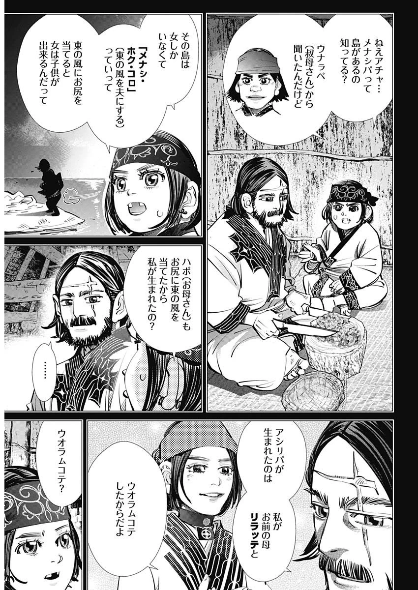 ゴールデンカムイ 第254話 - 14