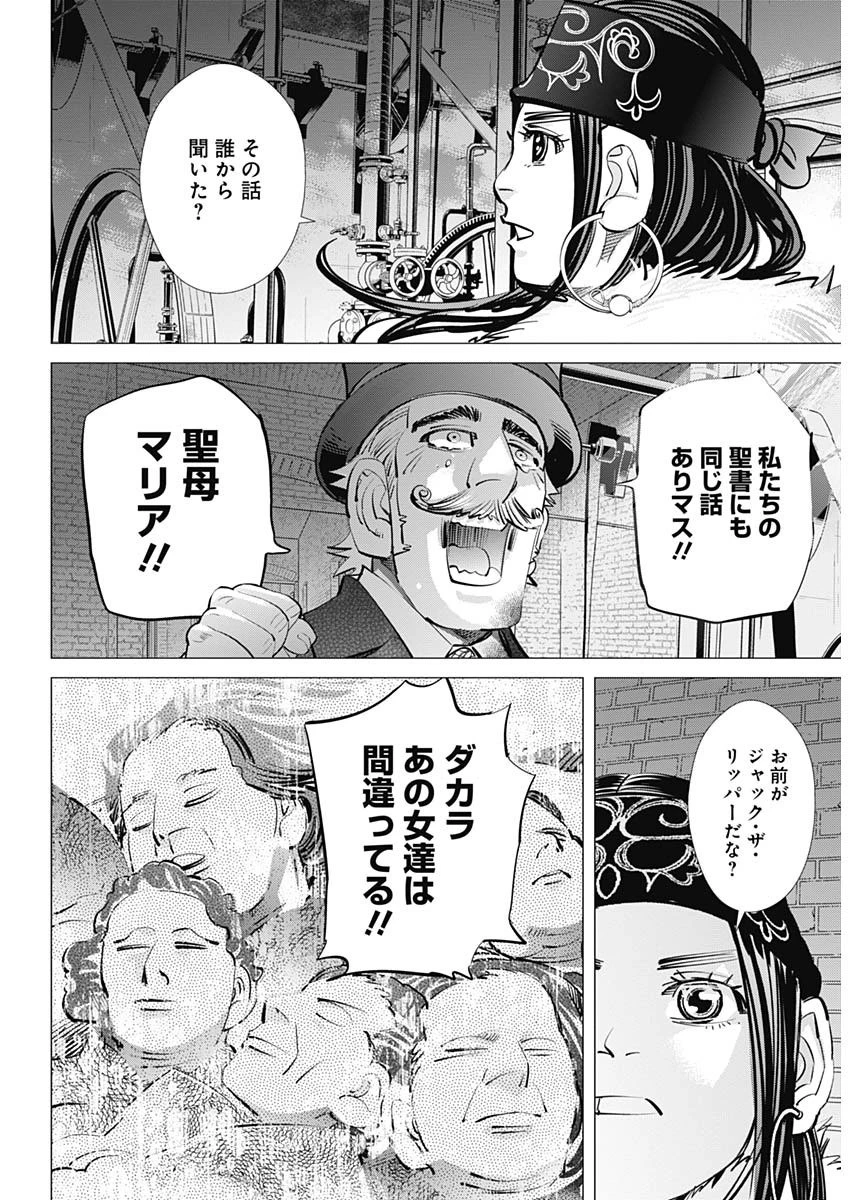 ゴールデンカムイ 第254話 - 15