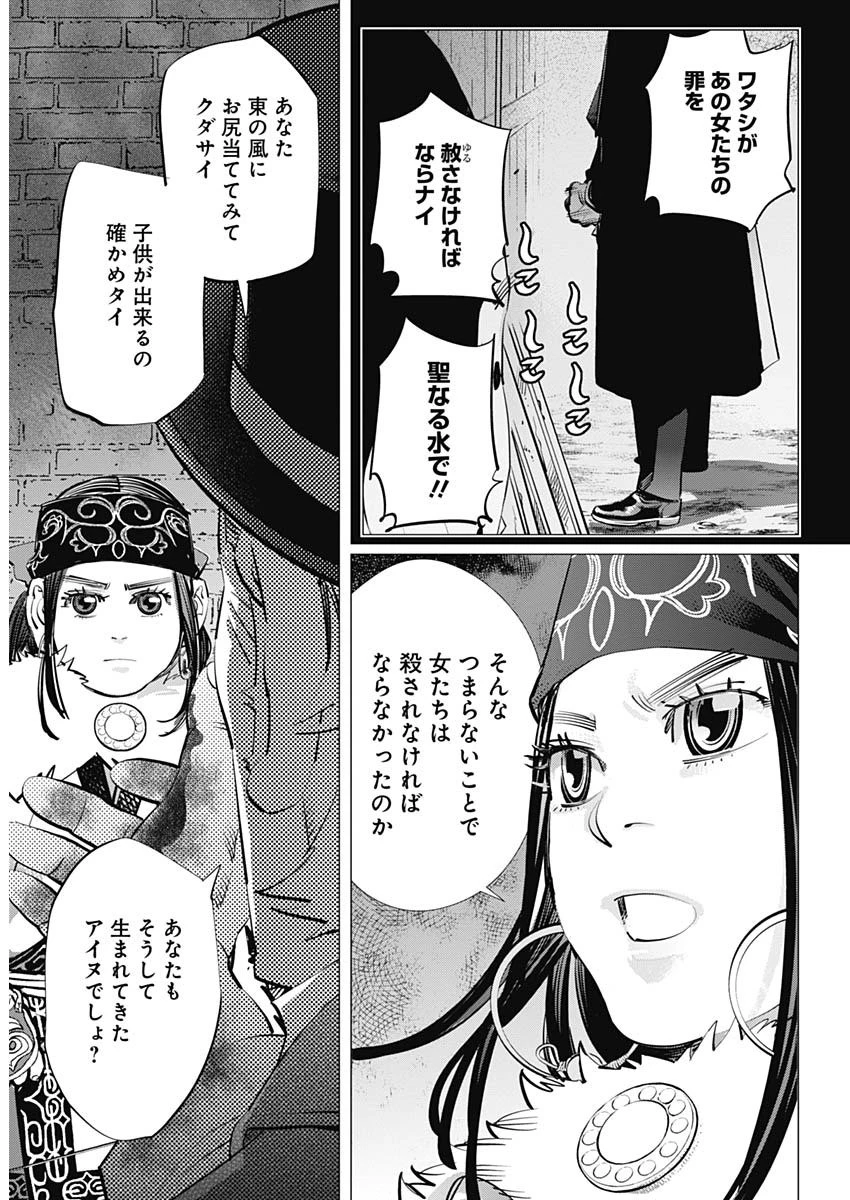 ゴールデンカムイ 第254話 - 16