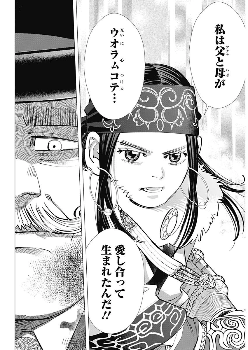 ゴールデンカムイ 第254話 - 17