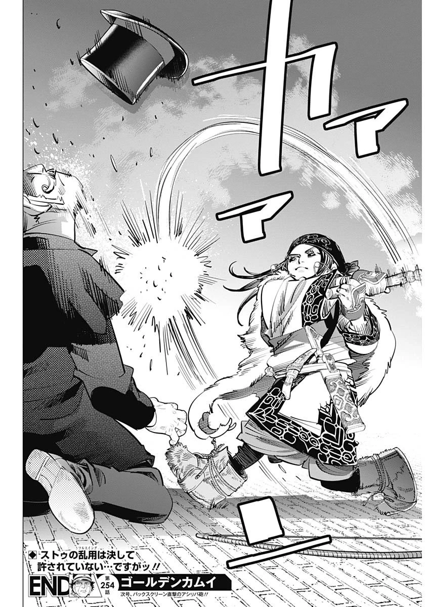 ゴールデンカムイ 第254話 - 19