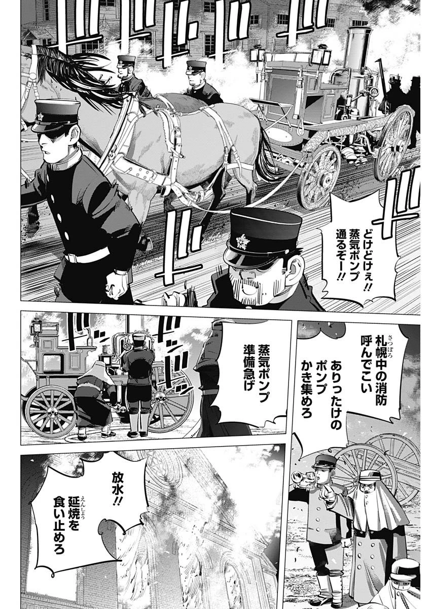 ゴールデンカムイ 第255話 - 2
