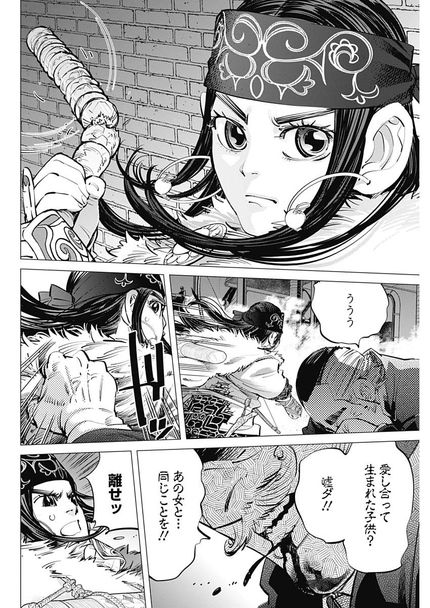 ゴールデンカムイ 第255話 - 4