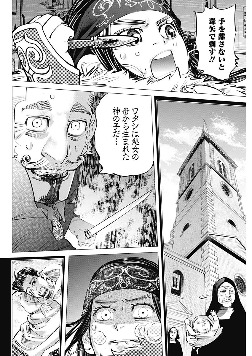 ゴールデンカムイ 第255話 - 6