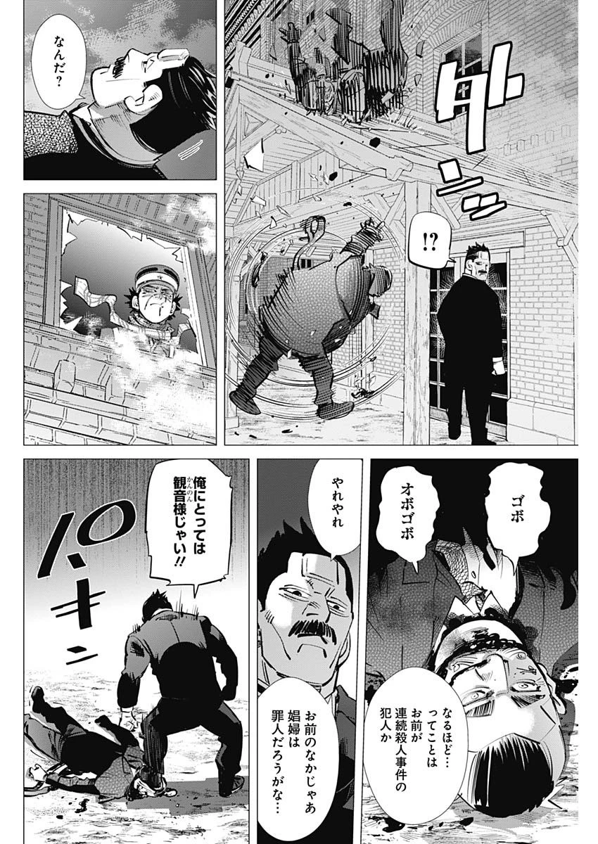 ゴールデンカムイ 第255話 - 10