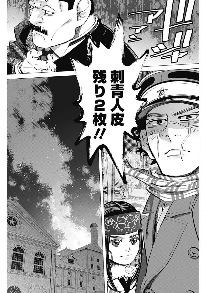 ゴールデンカムイ 第255話 - 11