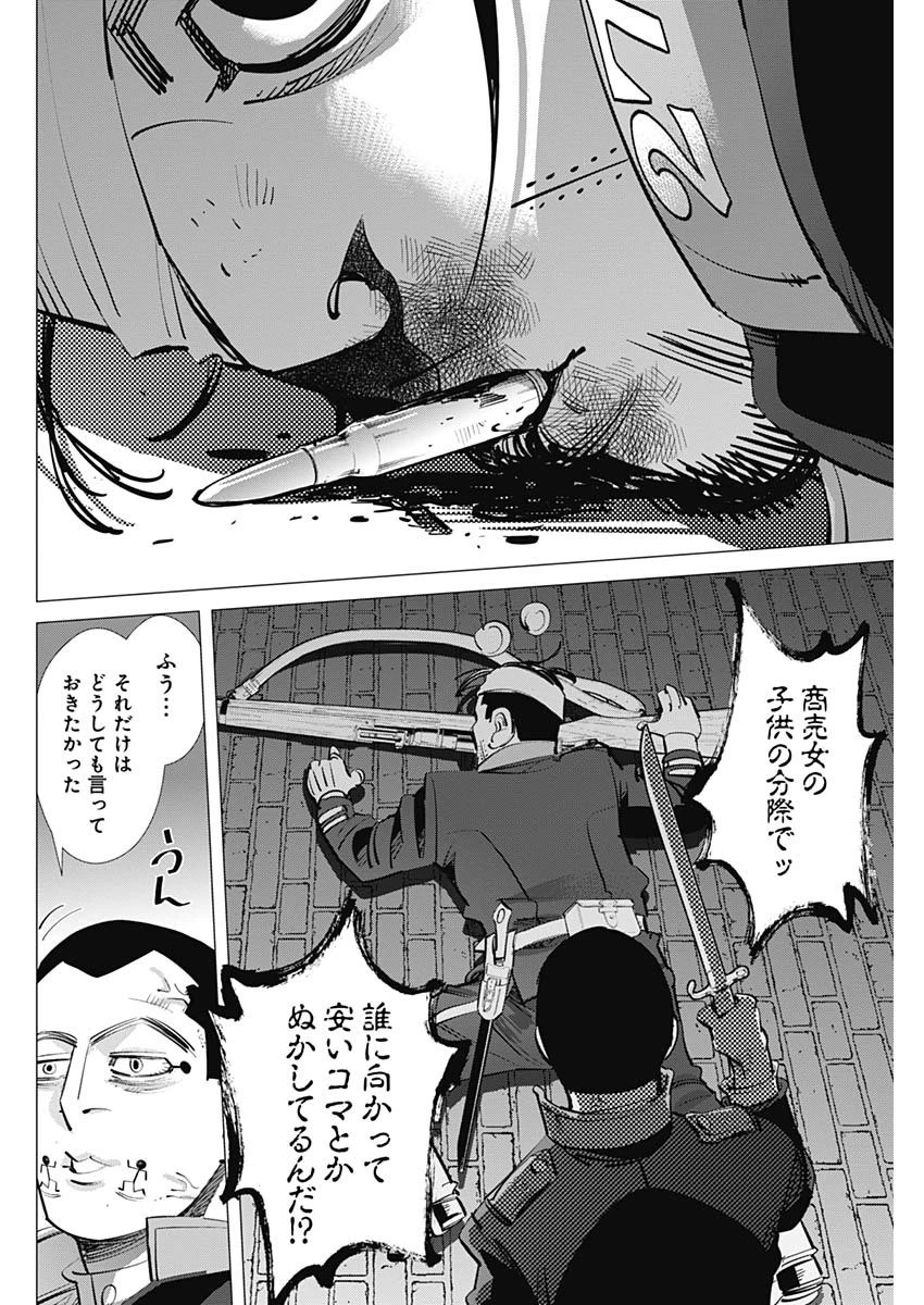 ゴールデンカムイ 第255話 - 16