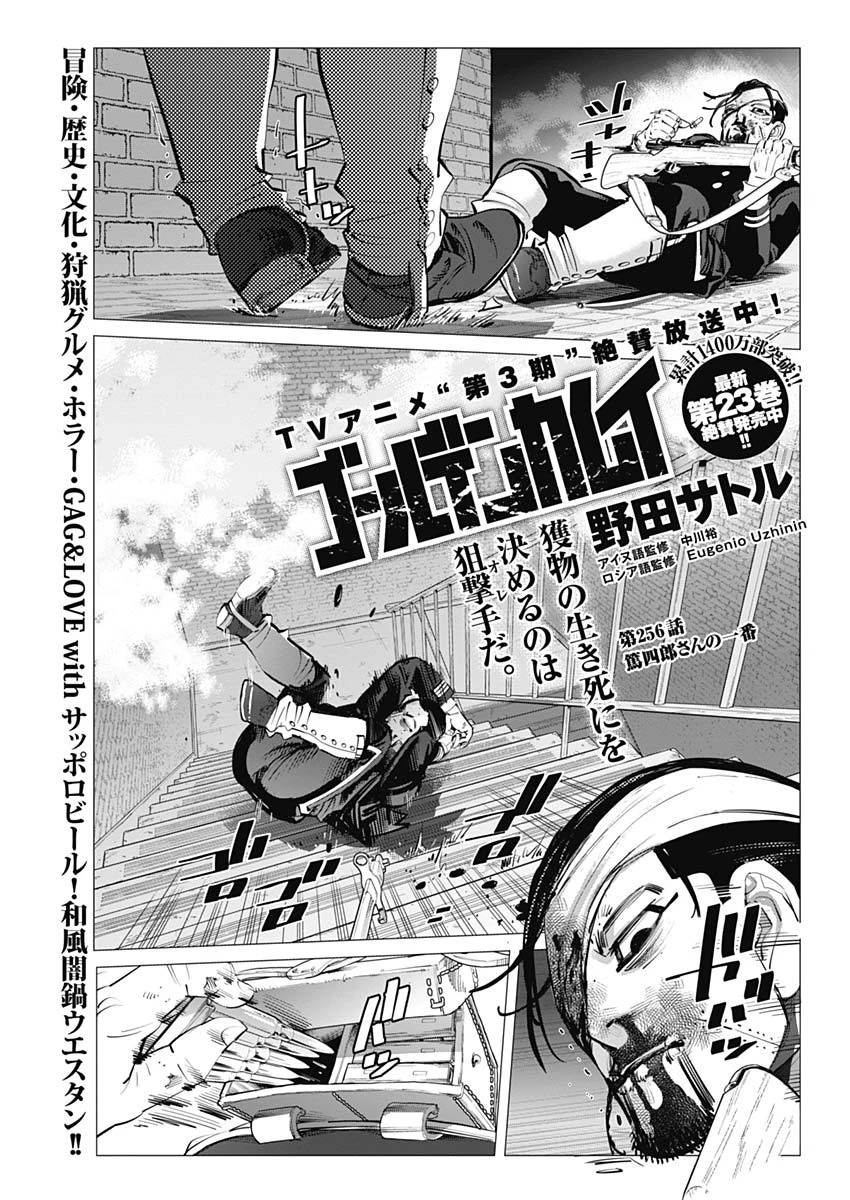 ゴールデンカムイ 第256話 - 1