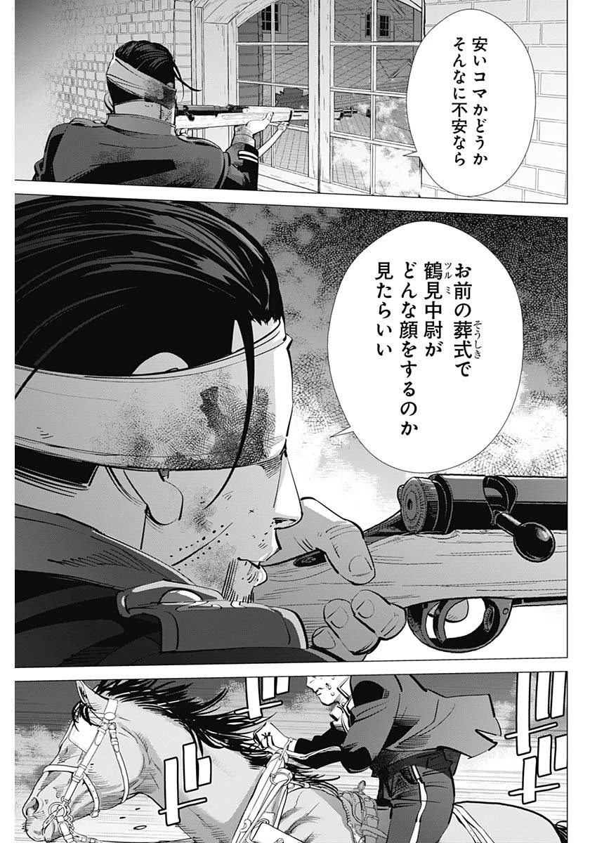 ゴールデンカムイ 第256話 - 7