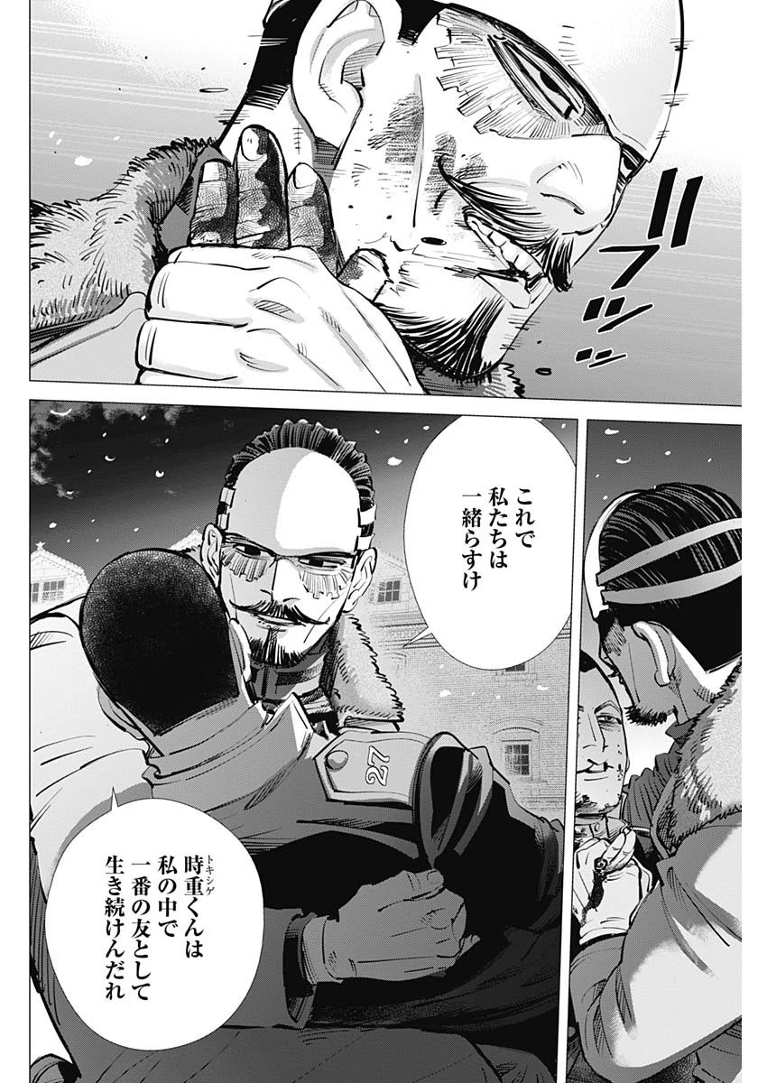 ゴールデンカムイ 第256話 - 16