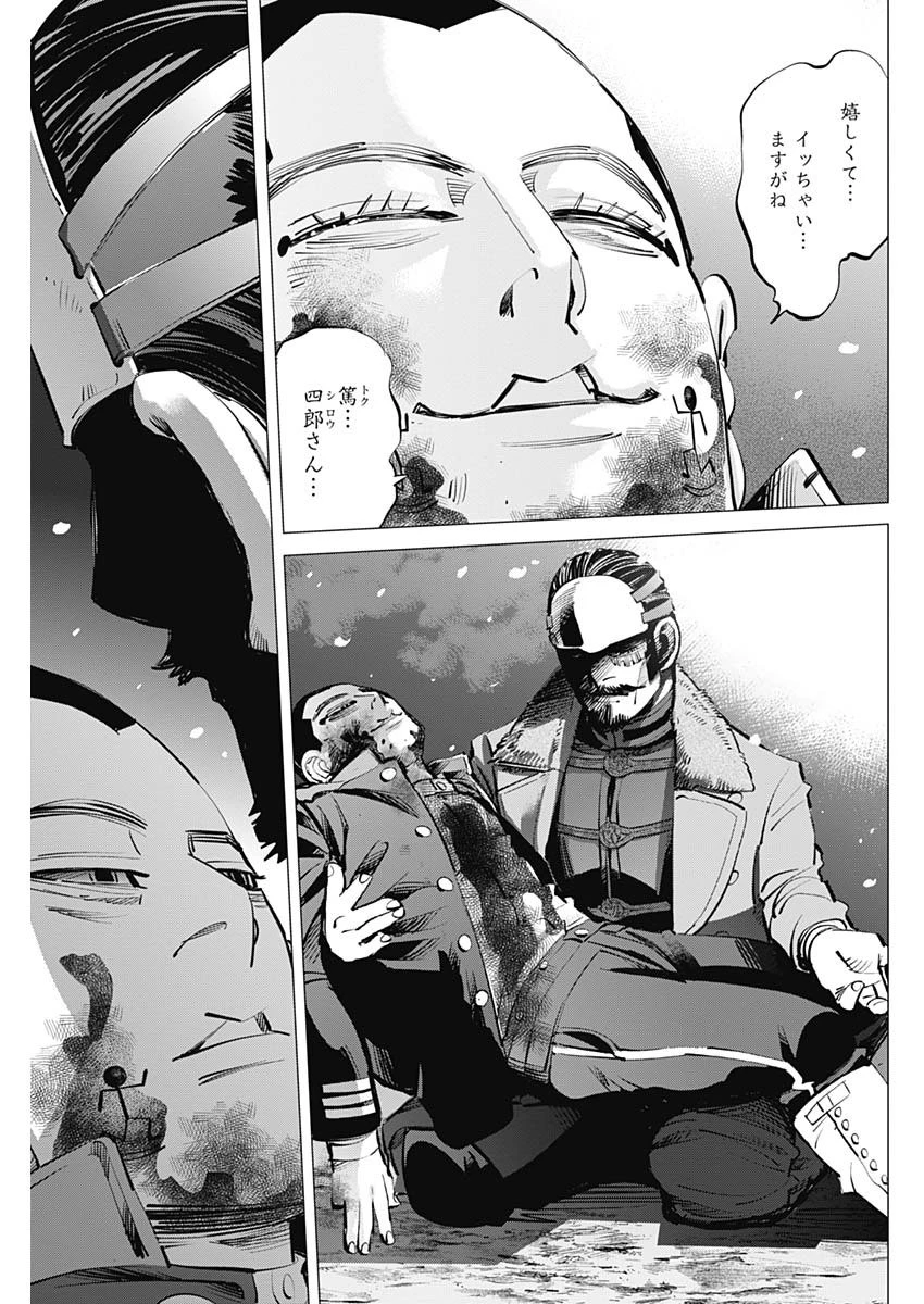 ゴールデンカムイ 第256話 - 17