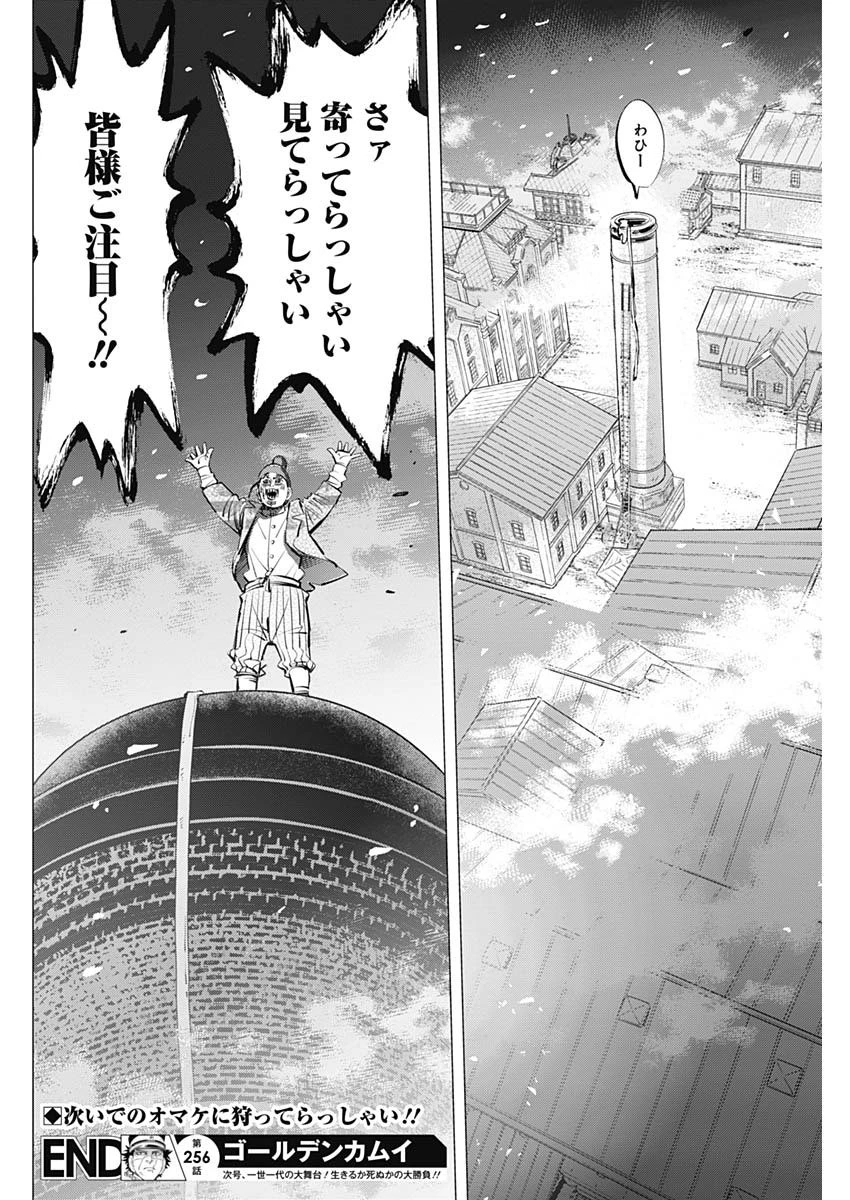 ゴールデンカムイ 第256話 - 18