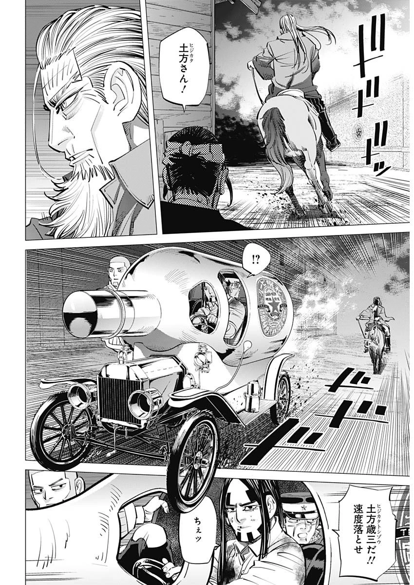 ゴールデンカムイ 第262話 - 3
