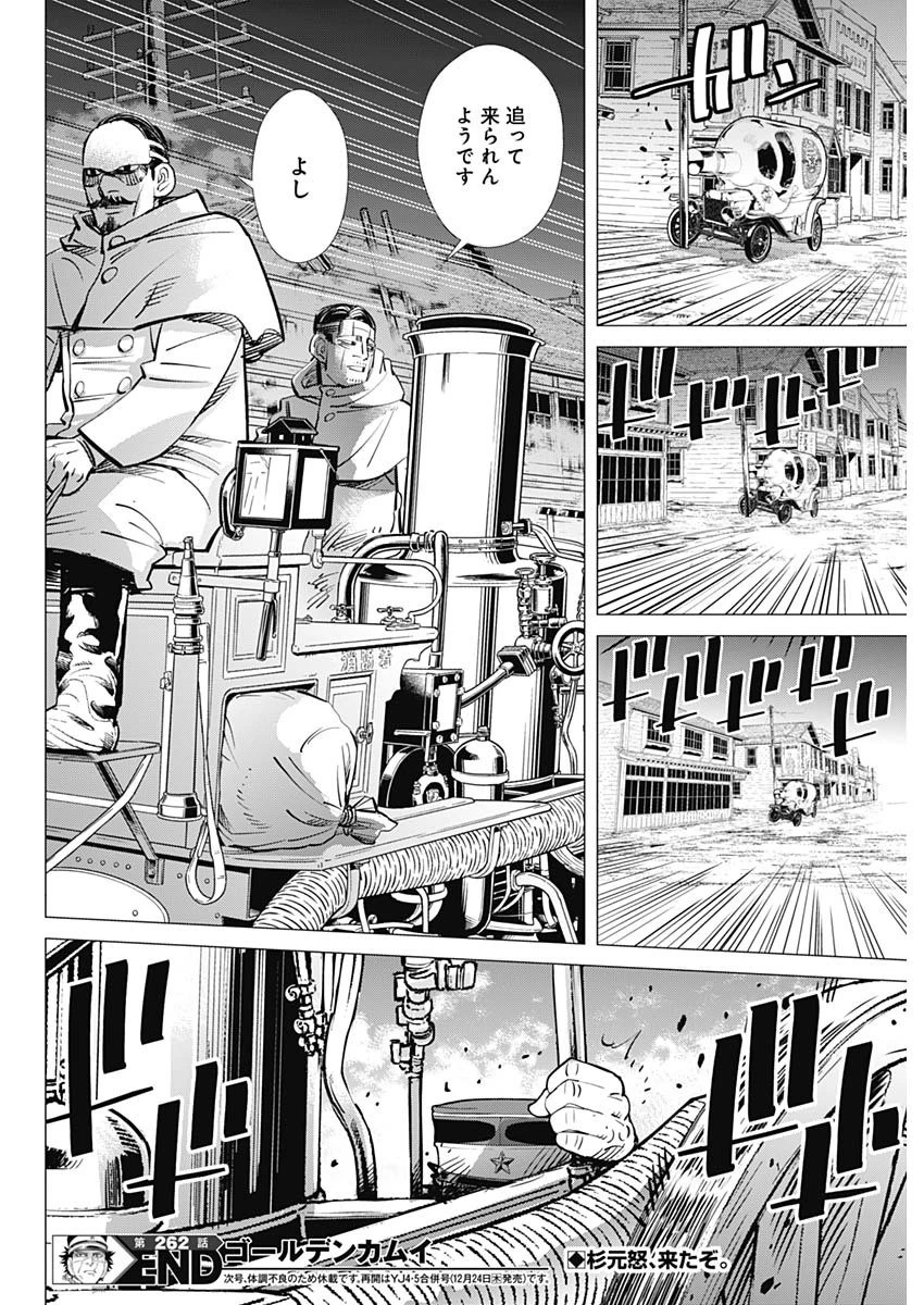 ゴールデンカムイ 第262話 - 19