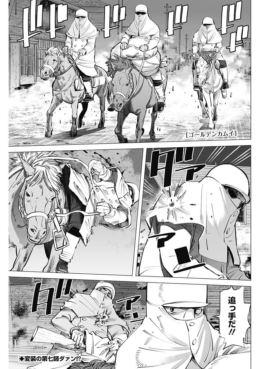 ゴールデンカムイ 第263話 - 1