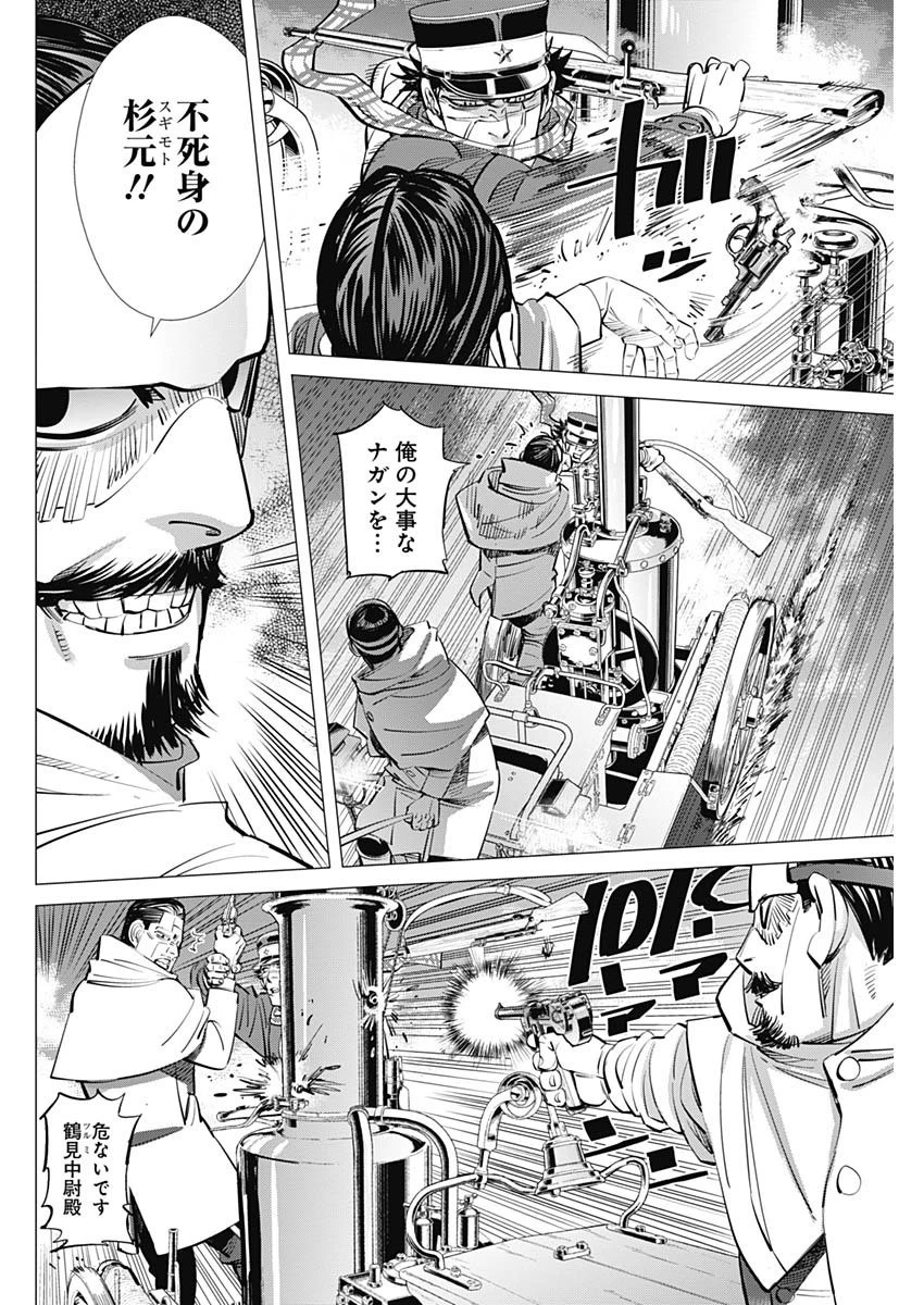 ゴールデンカムイ 第263話 - 6