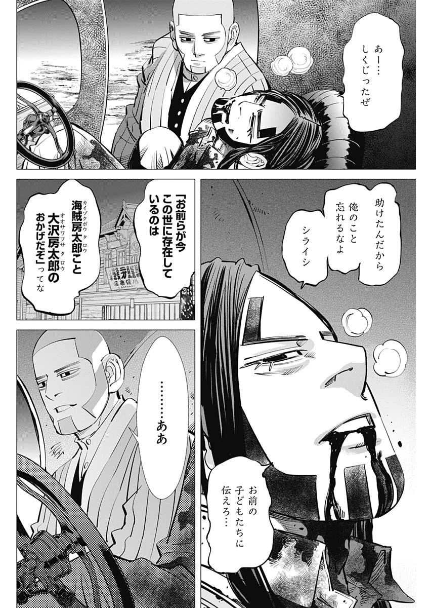 ゴールデンカムイ 第263話 - 8