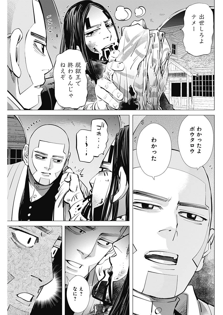 ゴールデンカムイ 第263話 - 9