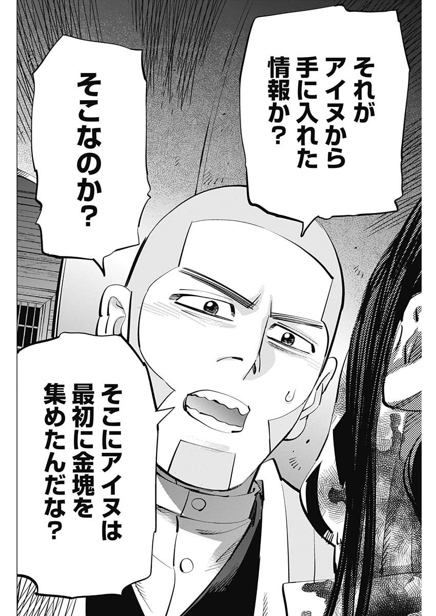 ゴールデンカムイ 第263話 - 10
